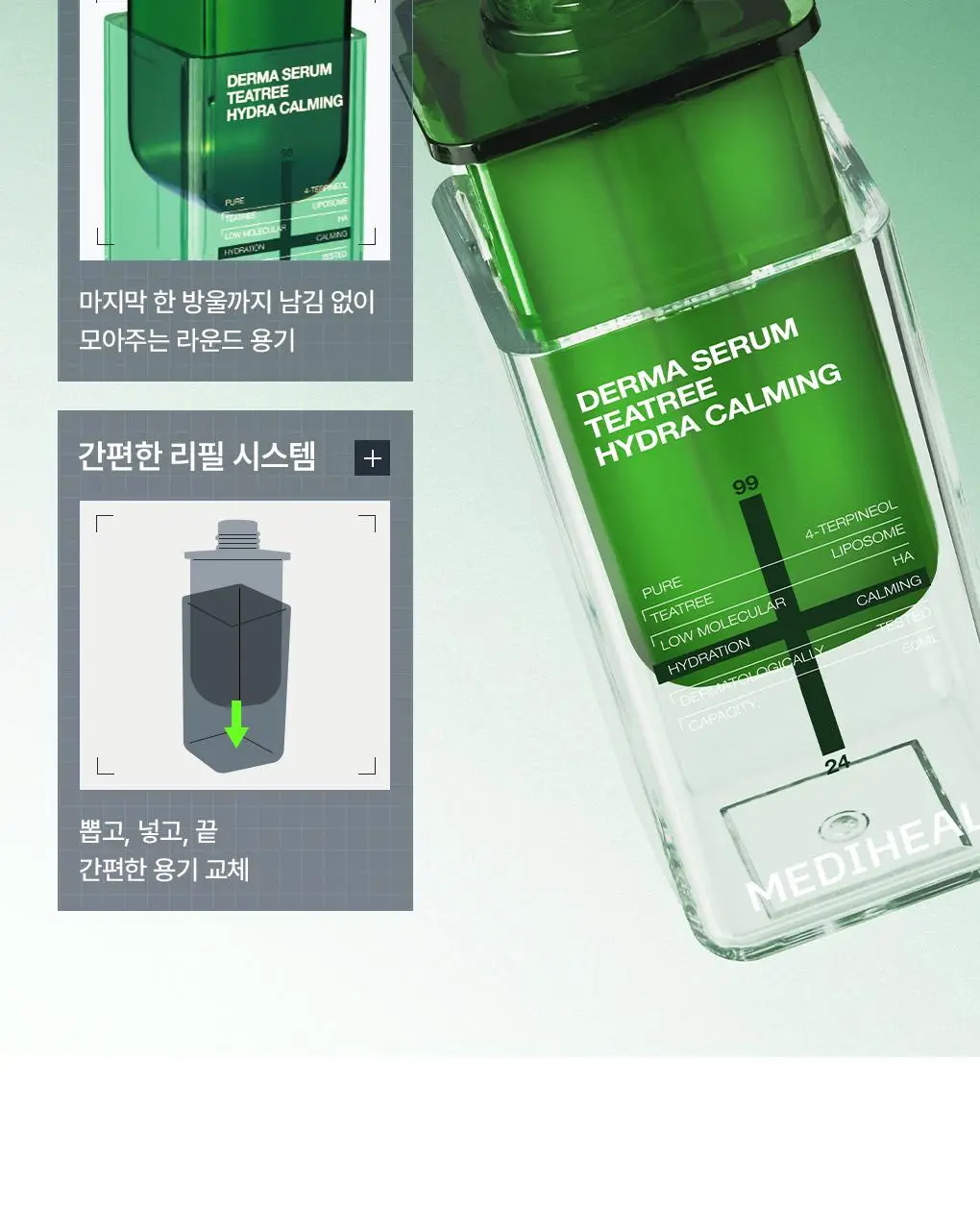 [업그레이드 수분진정세럼] 메디힐 티트리 더마 세럼 50mL 상세페이지 21